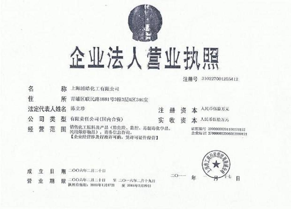 �Ϻ���𩻯�����޹�˾