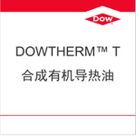 ���ό�(d��o)����Dowtherm