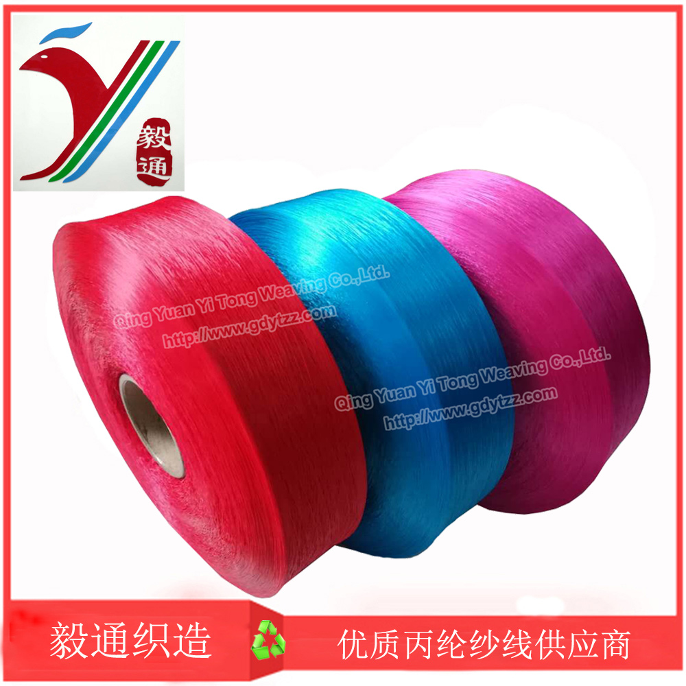 高質(zhì)量丙綸紗900D