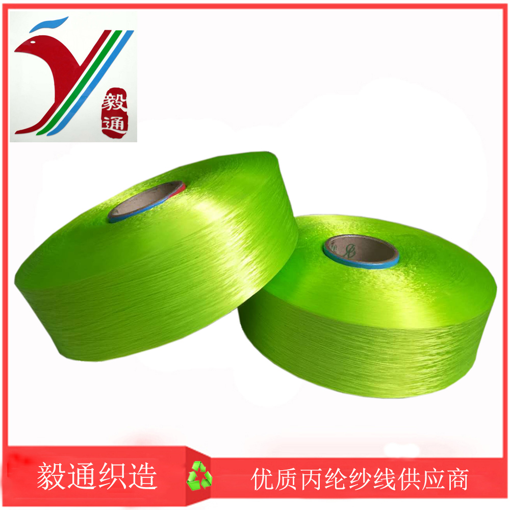 高質(zhì)量丙綸紗線200D-1800D