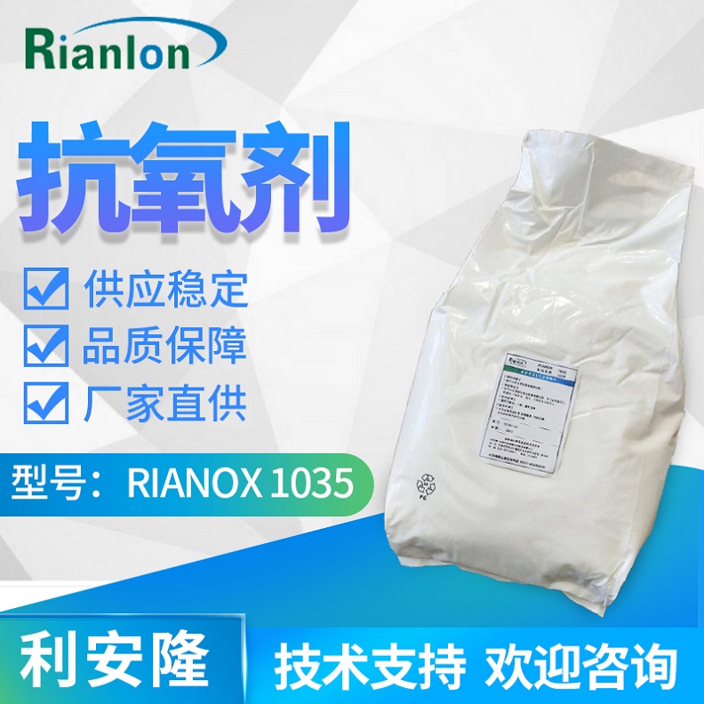 ����¡41484-35-9�������� RIANOX® 1035
