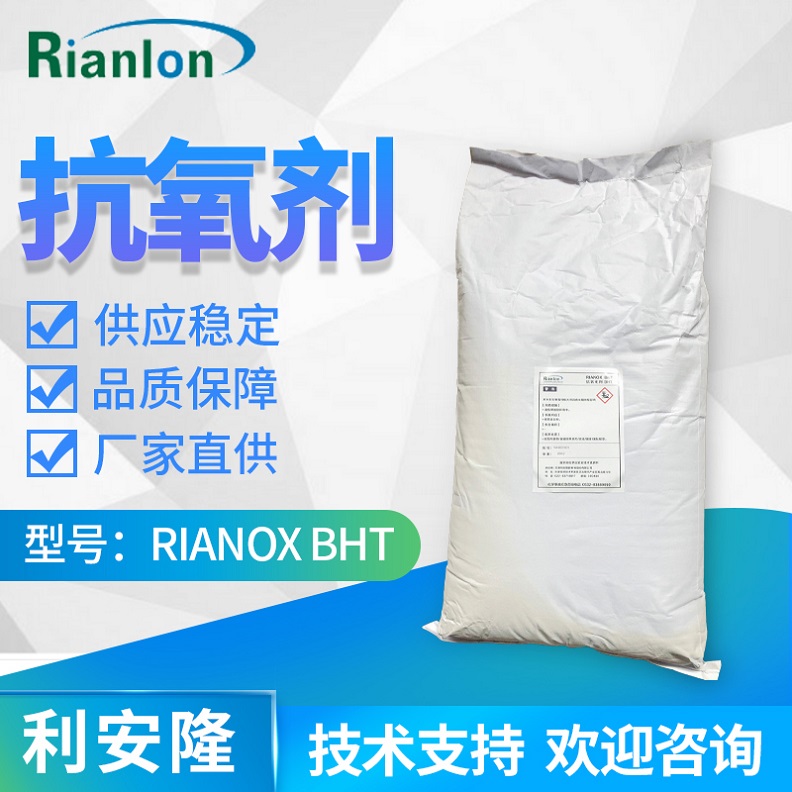 ����¡128-37-0�������� RIANOX® BHT​